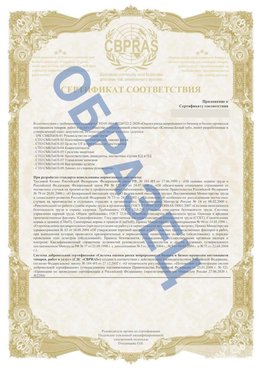 Образец Приложение к СТО 01.064.00220722.2-2020 Кимры Сертификат СТО 01.064.00220722.2-2020 